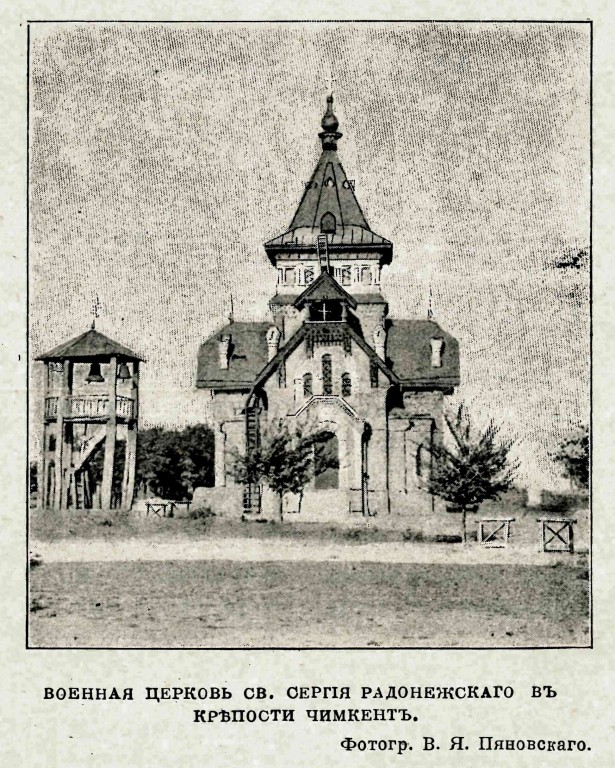 Церковь Сергия Радонежского, Шымкент (Чимкент) (Шымкент (Чимкент), город, Казахстан). архивная фотография, Фото из журнала 