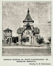 Шымкент (Чимкент). Церковь Сергия Радонежского
