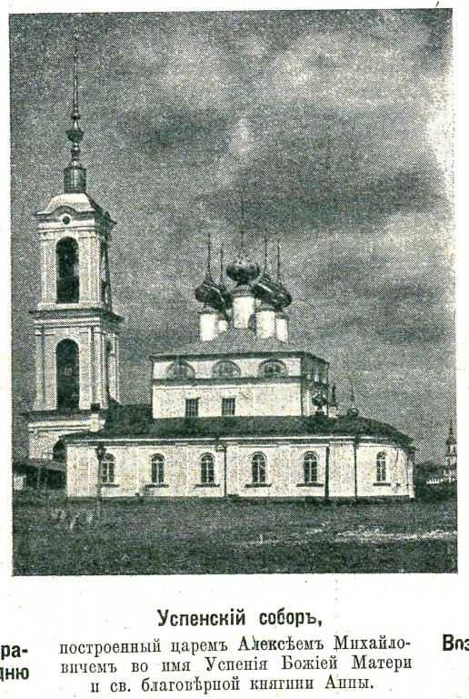 Собор Успения Пресвятой Богородицы, Кашин (Кашинский городской округ, Тверская область). архивная фотография, Фото из журнала 
