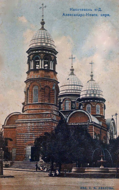 Церковь Александра Невского в Нахичевани-на-Дону, Ростов-на-Дону (Ростов-на-Дону, город, Ростовская область). архивная фотография, Фотоснимок с дореволюционной фотокарточки.