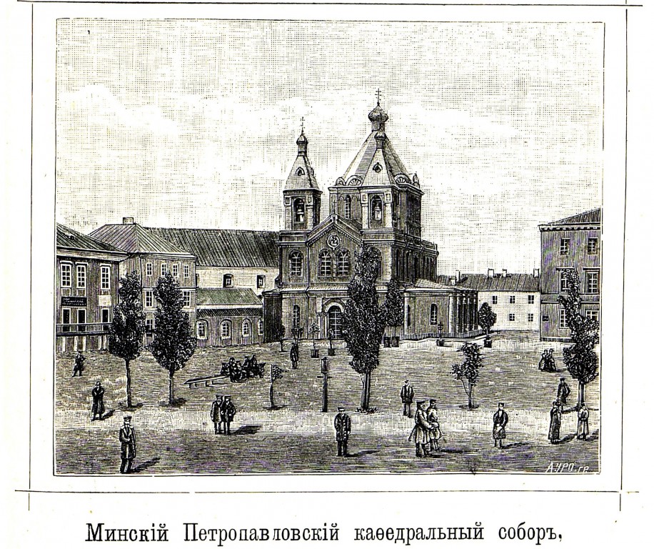 Собор Петра и Павла, Минск (Минск, город, Беларусь, Минская область). архивная фотография, http://нэб.рф/catalog/000199_000009_003683249/viewer/