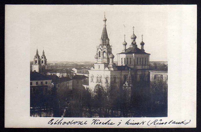 Минск. Собор Петра и Павла. архивная фотография, Почтовая фотооткрытка 1915 г.