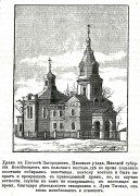 Церковь Кирилла и Мефодия, Рис. из журнала "Кормчий".<br>, Погост-Загородский, Пинский район, Беларусь, Брестская область