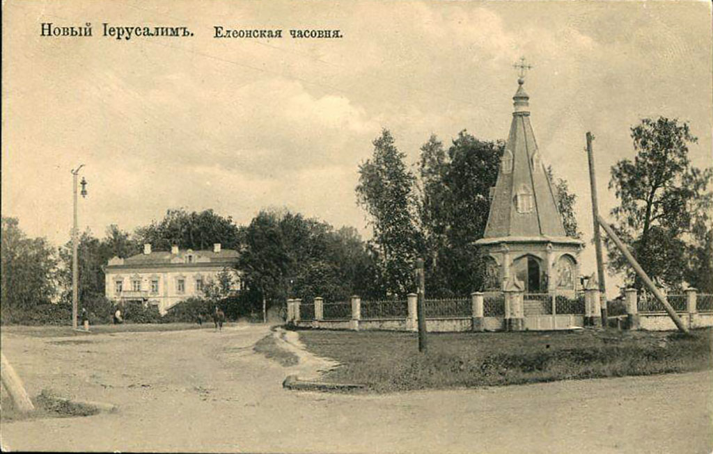Часовня на Елеонской горе при Новоиерусалимском монастыре., архивная фотография. Часовня на Елеонской горе при Новоиерусалимском монастыре, Истра (Истринский городской округ и ЗАТО Восход, Московская область)