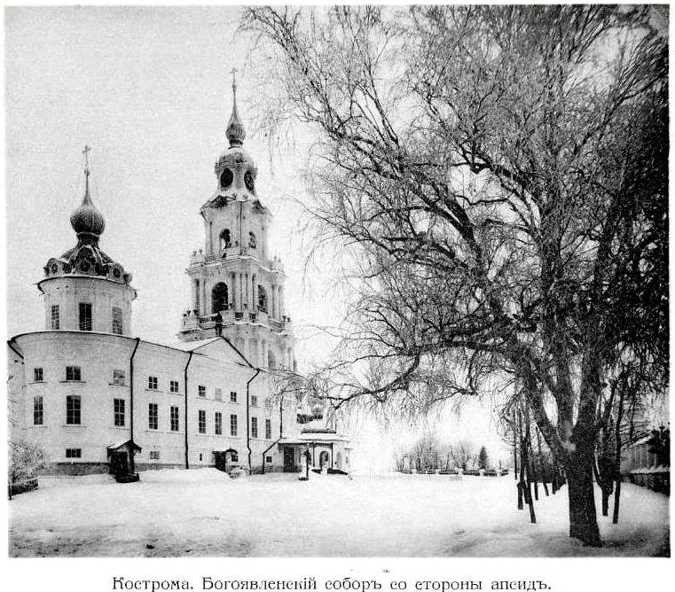 Кострома. Собор Богоявления Господня в Кремле (старый). архивная фотография, Фото из журнала 