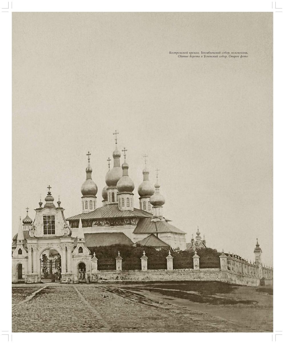 Собор Богоявления Господня в Кремле (старый), Кострома (Кострома, город, Костромская область). архивная фотография, 1910-е годы.