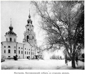 Кострома. Собор Богоявления Господня в Кремле (старый)