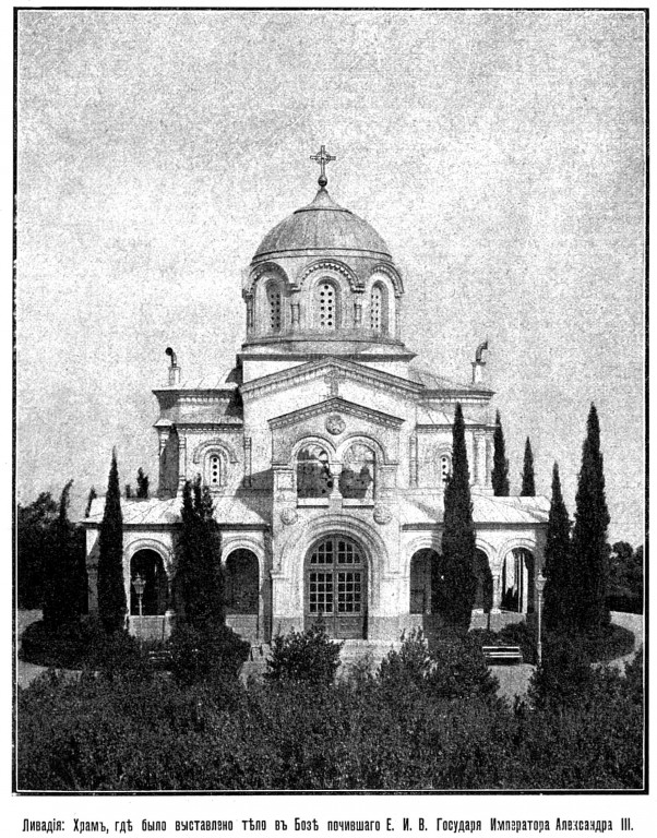 Церковь Вознесения Господня, Ливадия (Ялта, город, Республика Крым). архивная фотография, Фото из журнала 