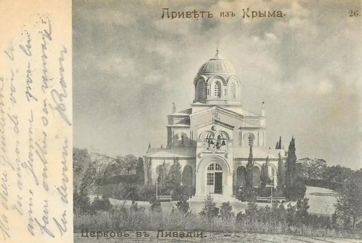 Почтовая фотокарточка кон. ХIХ в. Источник:Открытое письмо изд. Фототипии Отто Ренар, Москва. Прошло почту в апреле 1901 года https://www.delcampe.net/en_GB/collectables/postcards/russia/russie-russia-k-p-bima-eglise-circule-415825831.html, архивная фотография. Церковь Вознесения Господня, Ливадия (Ялта, город, Республика Крым)