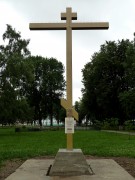Кремль, Поклонный крест, установленный на месте разрушенного кремля 28 августа 2014<br>, Кострома, Кострома, город, Костромская область
