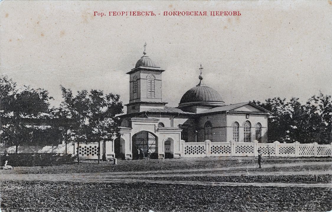 Церковь Покрова Пресвятой Богородицы на кладбище, Георгиевск (Георгиевский район и г. Георгиевск, Ставропольский край). архивная фотография, Фотоснимок с дореволюционной почтовой фотокарточки.