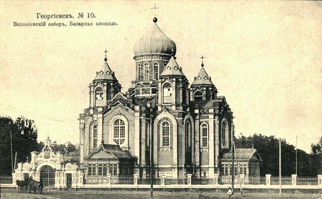 Собор Вознесения Господня, Георгиевск (Георгиевский район и г. Георгиевск, Ставропольский край). архивная фотография, Фото с сайта http://времяверить.рф/forums/index.php?/topic/145