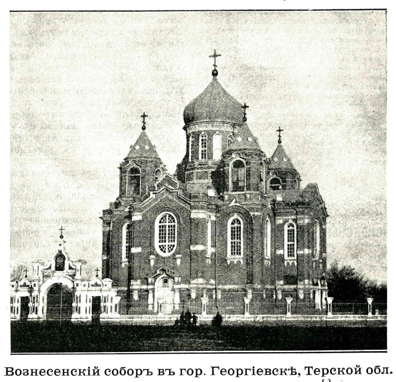 Собор Вознесения Господня, Георгиевск (Георгиевский район и г. Георгиевск, Ставропольский край). архивная фотография, Фото из журнала 
