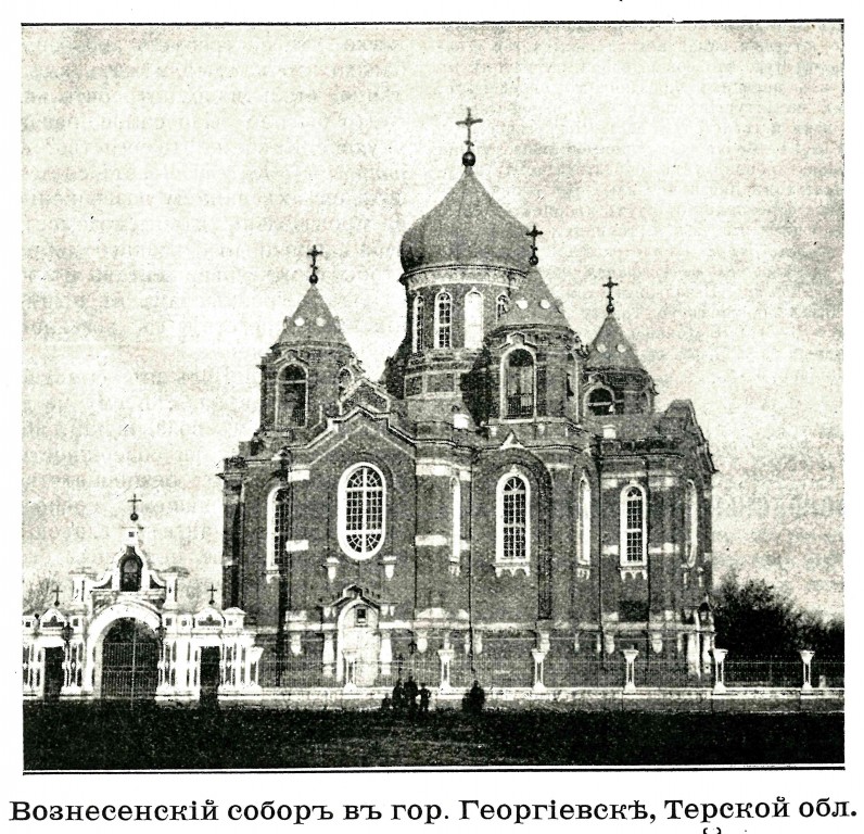 Георгиевск. Собор Вознесения Господня. архивная фотография, Фото из журнала 