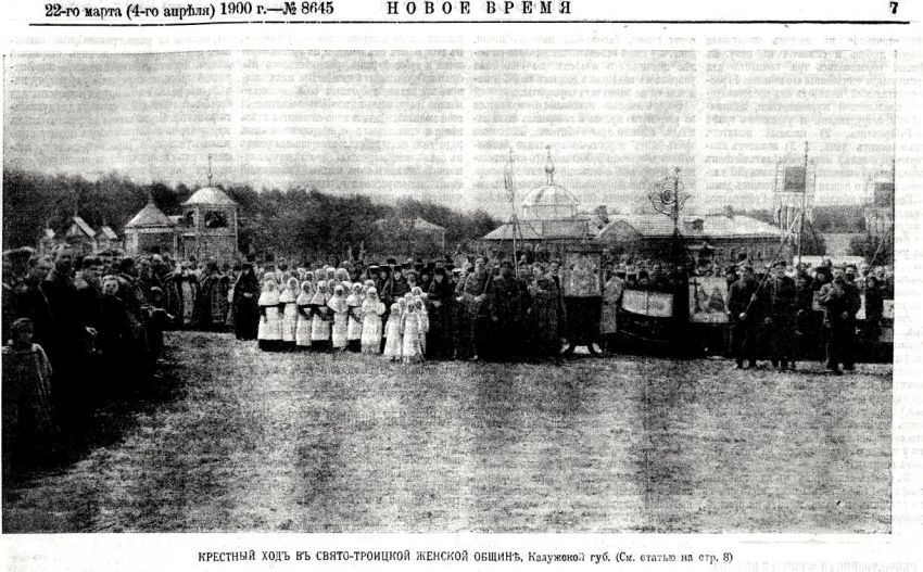 Тарусский Троицкий женский монастырь, Чаусово, посёлок совхоза (Жуковский район, Калужская область). архивная фотография, Фото из иллюстрированного приложения к газете 