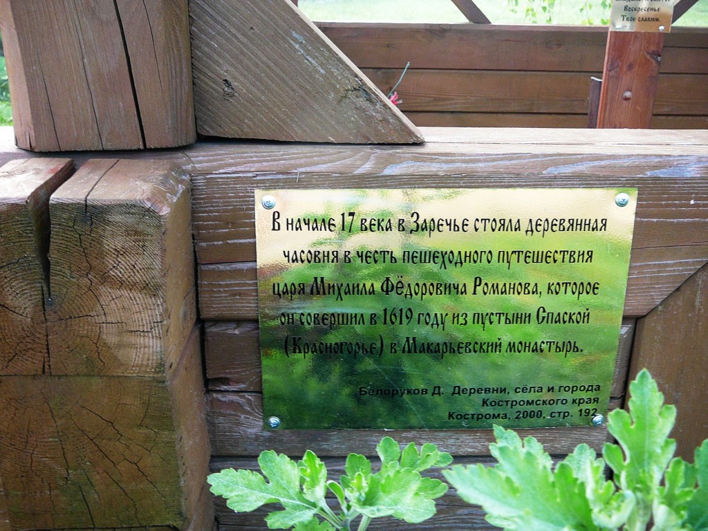 Неизвестная часовня, Заречье (Макарьевский район, Костромская область). архитектурные детали