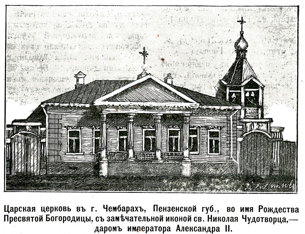 Церковь Рождества Пресвятой Богородицы при бывшем Чембарском уездном училище, Белинский (Белинский район, Пензенская область). архивная фотография, Рис. из журнала 