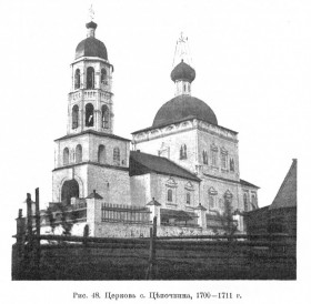 Цепочкино. Церковь Преображения Господня