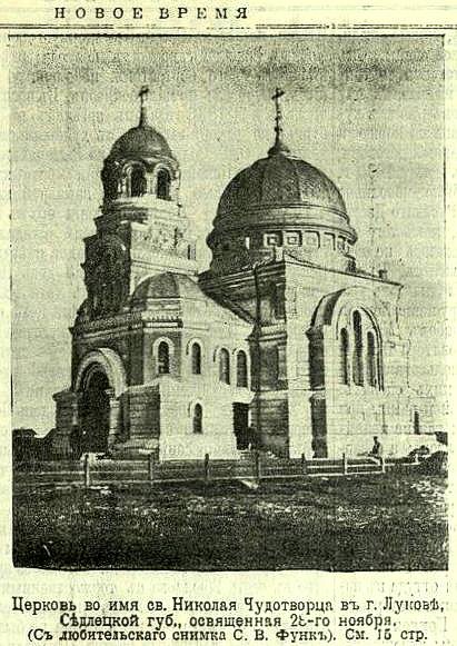 Церковь Николая Чудотворца, Лукув (Люблинское воеводство, Польша). архивная фотография, Фото из иллюстрированного приложения к газете 