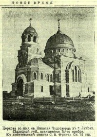 Лукув. Церковь Николая Чудотворца