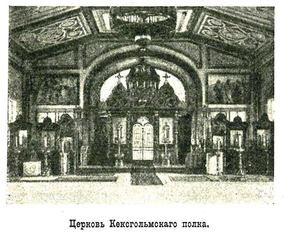 Варшава. Церковь Петра и Павла при  Кексгольмском лейб-гвардии полку. архивная фотография, Фото из журнала 