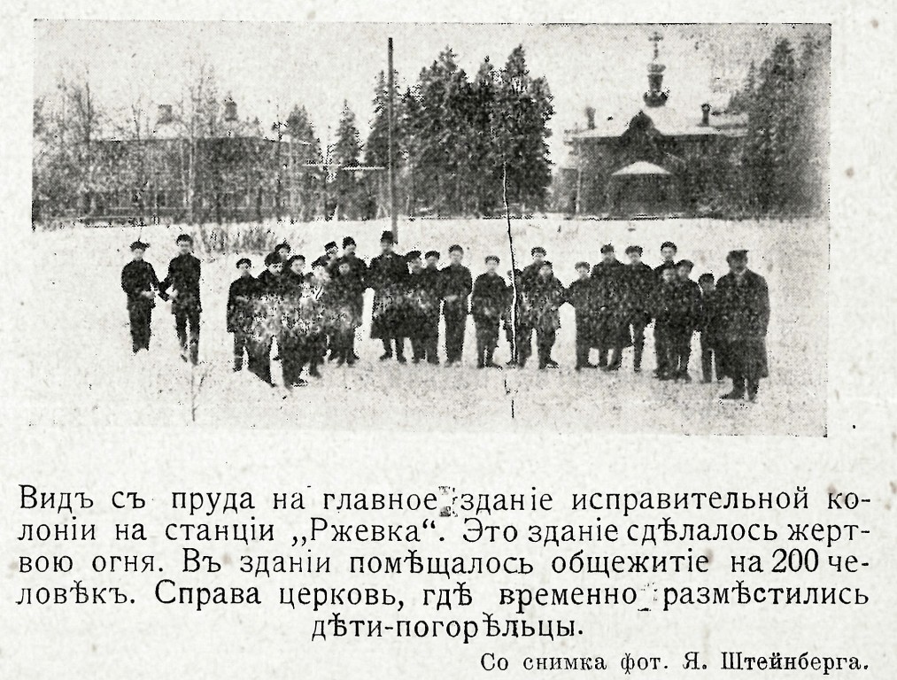 Церковь Иоанна Богослова при Земледельческой колонии и ремесленном приюте на Пороховых у ст. Ржевка, Красногвардейский район (Санкт-Петербург, г. Санкт-Петербург). архивная фотография, Фото из журнала 