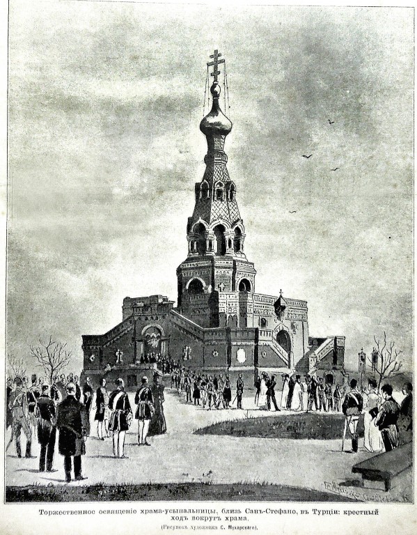 Церковь Николая Чудотворца в Сан-Стефано, Стамбул (Стамбул, Турция). архивная фотография, Фото из иллюстрированного прибавления к газете 