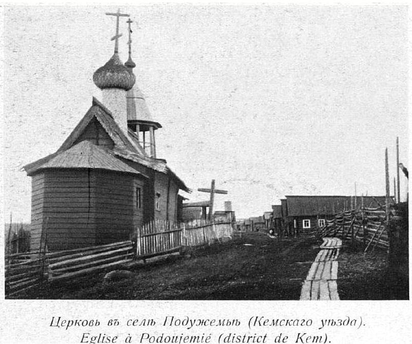 Церковь Преображения Господня, Подужемье (затоплено) (Кемский район, Республика Карелия). архивная фотография, Фото из журнала 