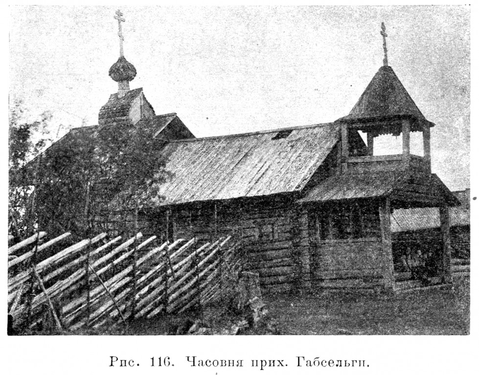 Неизвестная часовня, Габсельга (Медвежьегорский район, Республика Карелия). архивная фотография, Известия ИАК 1915 http://www.library.chersonesos.org/showsection.php?section_code=1