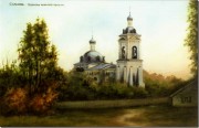 Церковь Иоанна Предтечи ("Красный крест"), открытка начало ХХ века<br>, Саратов, Саратов, город, Саратовская область
