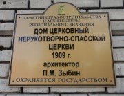 Церковь Спаса Нерукотворного Образа (утраченная) - Саратов - Саратов, город - Саратовская область