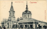 Церковь Сретения Господня на бывшем Верхнем базаре, 1899 год. Архив Евг. Ашанина. http://oldsaratov.ru<br>, Саратов, Саратов, город, Саратовская область