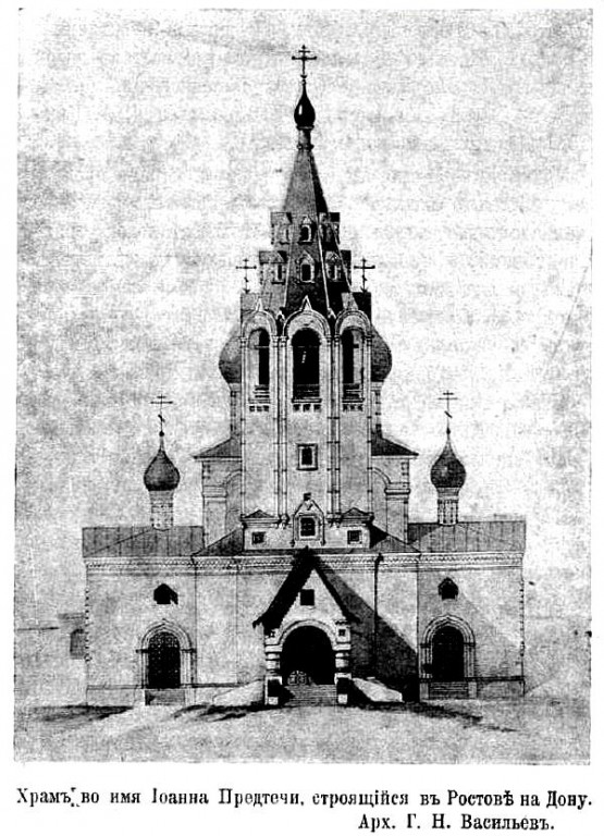 Церковь Иоанна Предтечи, Ростов-на-Дону (Ростов-на-Дону, город, Ростовская область). архивная фотография, Рис. из журнала 