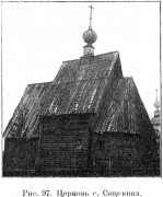 Соцевино. Казанской иконы Божией Матери (деревянная), церковь