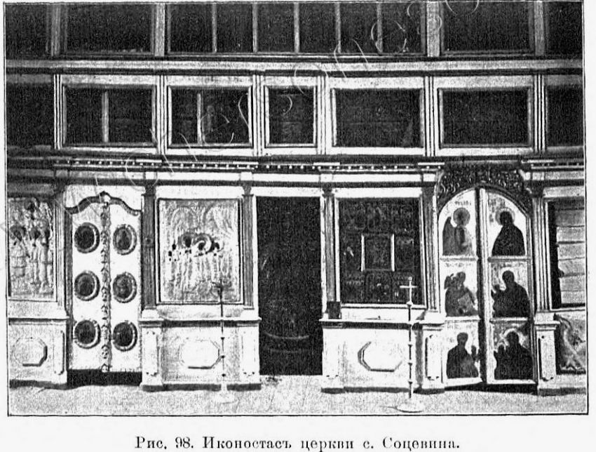 Церковь Казанской иконы Божией Матери (деревянная), Соцевино (Галичский район, Костромская область). архивная фотография, Известия ИАК 1909 http://www.library.chersonesos.org/showsection.php?section_code=2