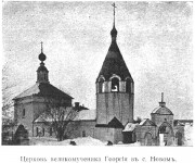 Новогеоргий (Новое, Георгий Новый, Медвежий Враг), урочище. Георгия Победоносца, церковь