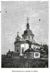 Киев. Церковь Василия Великого