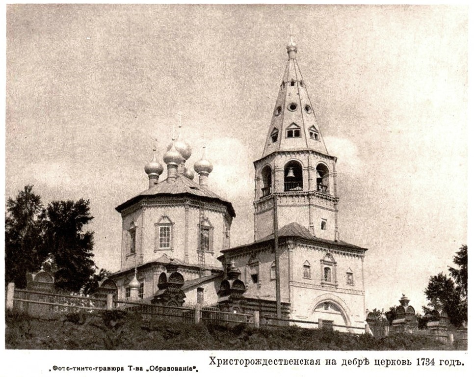 Церковь Рождества Христова (Николы Мокрого) на Дебре (старая), Кострома (Кострома, город, Костромская область). архивная фотография, http://нэб.рф/catalog/000199_000009_003803088/viewer/