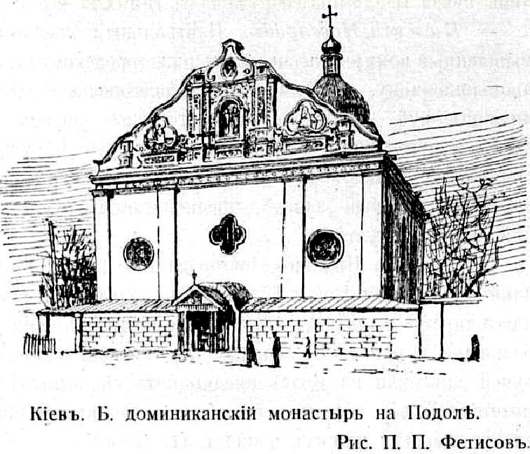 Церковь Петра и Павла на Подоле, Подол (Подольский район, Украина, г. Киев). архивная фотография, Рис. из журнала 