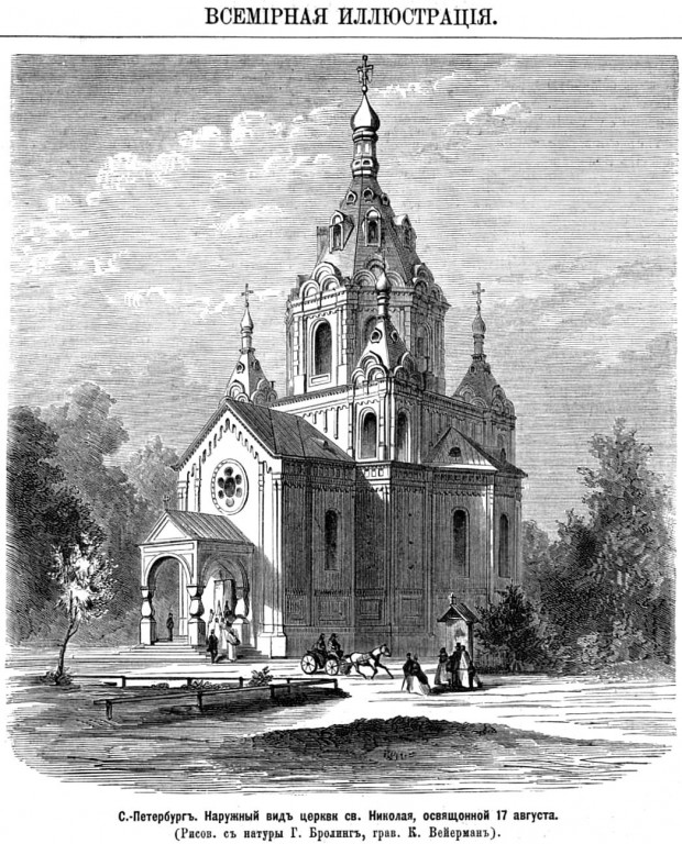 Церковь Николая Чудотворца, Приморский район (Санкт-Петербург, г. Санкт-Петербург). графика, Рис. из журнала 