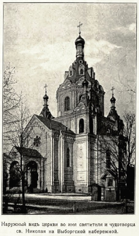 Церковь Николая Чудотворца, Приморский район (Санкт-Петербург, г. Санкт-Петербург). архивная фотография, Фото из книги 