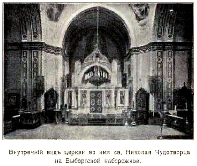 Церковь Николая Чудотворца, Приморский район (Санкт-Петербург, г. Санкт-Петербург). архивная фотография, Фото из книги 