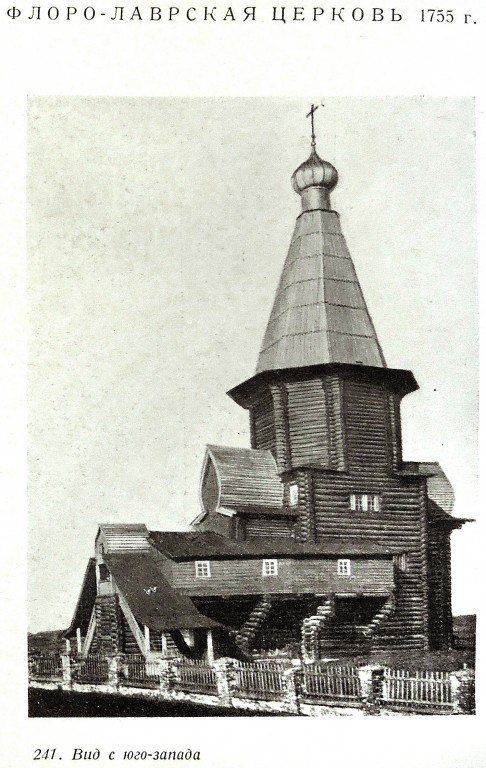 Церковь Флора и Лавра, Ростовское (Виноградовский район, Архангельская область). архивная фотография, Памятники русской архитектуры / Акад. архитектуры СССР, Кабинет теории и истории архитектуры .-Москва : Изд-во Акад. архитектуры, 1941-1949 .-6 т.; т.2: Русское деревянное зодчество / С. Забелло, В. Иванов, П. Максимов