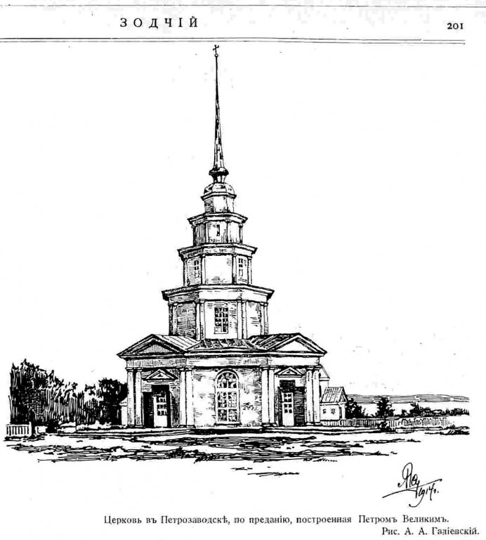 Собор Петра и Павла, Петрозаводск (Петрозаводск, город, Республика Карелия). архивная фотография, Рис. из журнала 
