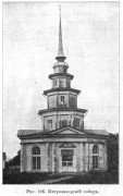 Собор Петра и Павла, Известия ИАК 1915 http://www.library.chersonesos.org/showsection.php?section_code=1<br>, Петрозаводск, Петрозаводск, город, Республика Карелия