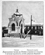 Александра Невского, часовня