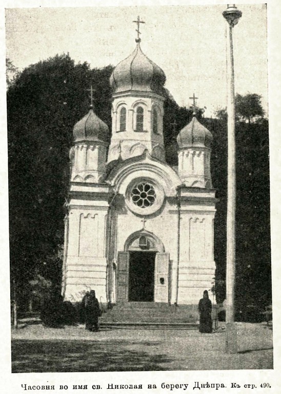 Часовня Николая Чудотворца у Цепного моста, Печерск (Печерский район, Украина, г. Киев). архивная фотография, Фото из журнала 