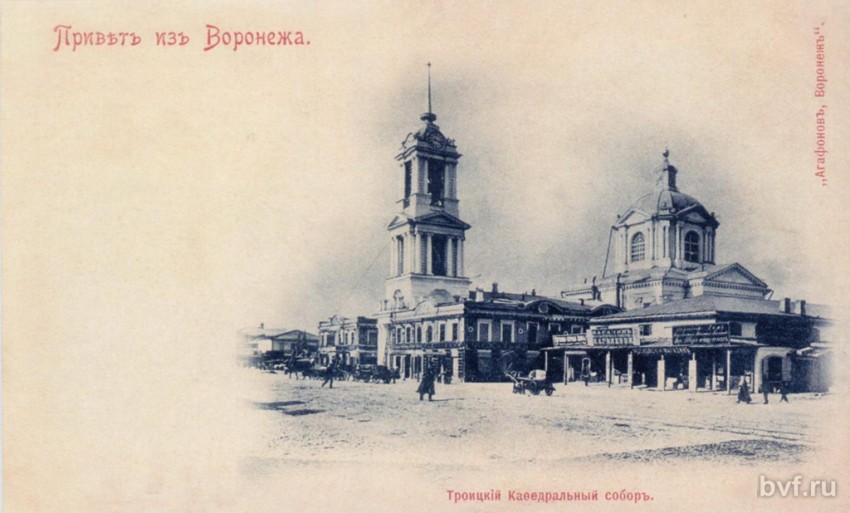 Собор Троицы Живоначальной, Воронеж (Воронеж, город, Воронежская область). архивная фотография, источник: https://bvf.ru