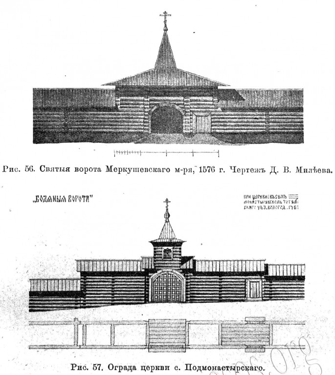 Агапитов Маркушевский Никольский монастырь, Заречье (Маркуша, Подмонастырское) (Тарногский район, Вологодская область). архивная фотография, Известия ИАК 1916 http://www.library.chersonesos.org/showsection.php?section_code=1