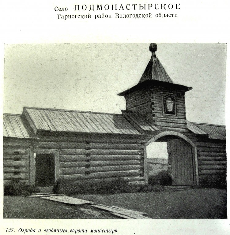 Агапитов Маркушевский Никольский монастырь, Заречье (Маркуша, Подмонастырское) (Тарногский район, Вологодская область). архивная фотография, Памятники русской архитектуры / Акад. архитектуры СССР, Кабинет теории и истории архитектуры .-Москва : Изд-во Акад. архитектуры, 1941-1949 .-6 т.; т.2: Русское деревянное зодчество / С. Забелло, В. Иванов, П. Максимов
